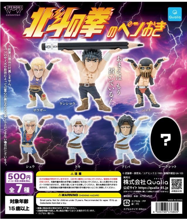 Amazon.co.jp: サウザー 北斗の拳のペンおき Qualia クオリア 北斗の拳